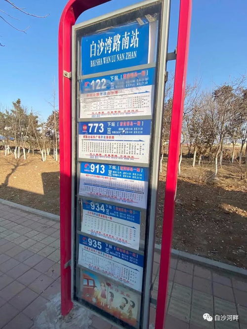 提醒 773路公交车今日起调整至青岛火车北站东广场，请邻里相互转告！